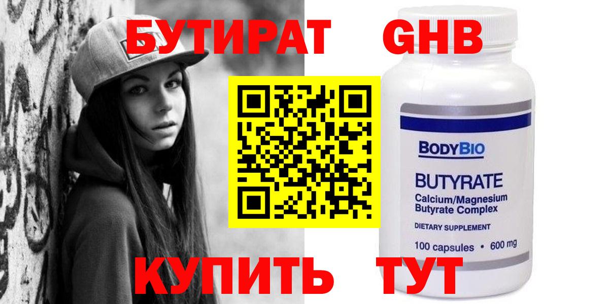 Мегион  БУТИРАТ BDO 33%  Бутират  Вход с VPN 