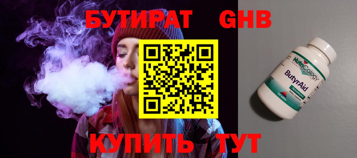 Бутират буратино Мегион