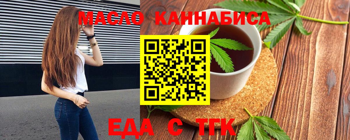 Еда ТГК конопля Мегион