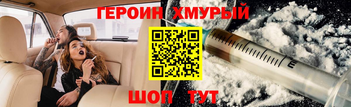 Героин хмурый Мегион