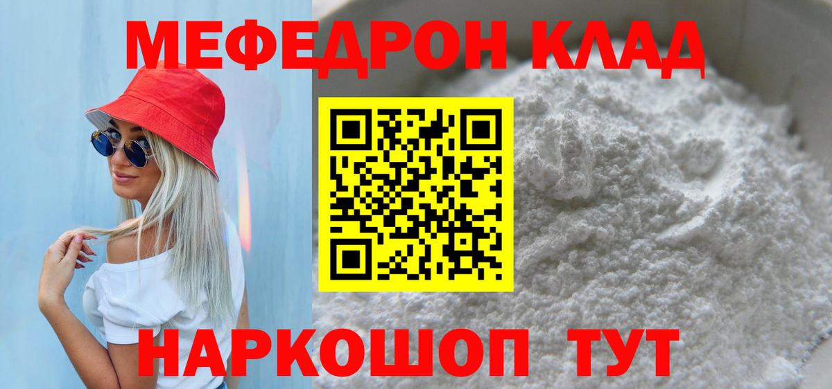 Мефедрон  Мефедрон кристаллы  купить наркотик  Вход с VPN  Меф VHQ  Мегион 